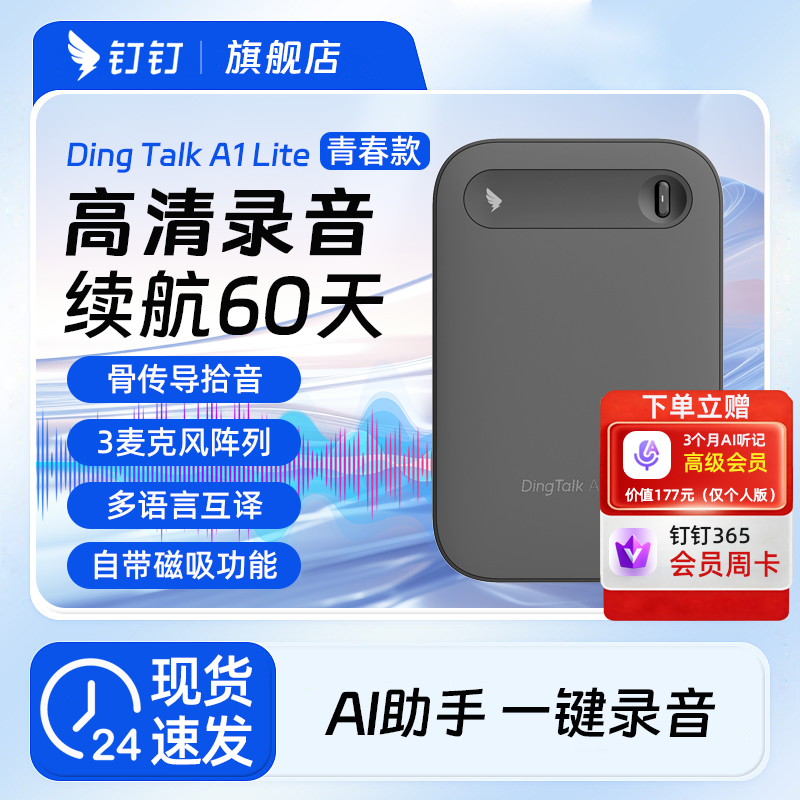钉钉A1青春版录音笔智能AI记录
