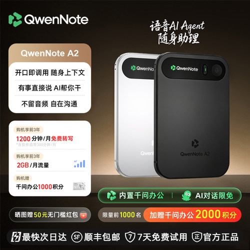 千问A2语音AI独立4G实时纪要翻译