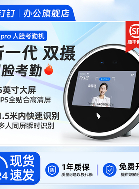 钉钉考勤机M2 pro升级款智能前台 人脸识别打卡机 蓝牙签到多地签到 公司员工上下班打卡叮叮丁丁多店DWN01