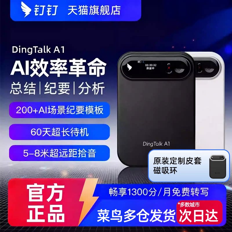 阿里钉钉A1 dingtalk ai录音笔智能卡片专业会议记录翻