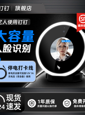 钉钉打卡机M1X pro 钉钉考勤机 员工打卡考勤机 面部人脸识别打卡机 无线智能多地多店刷脸 上班签到机叮叮