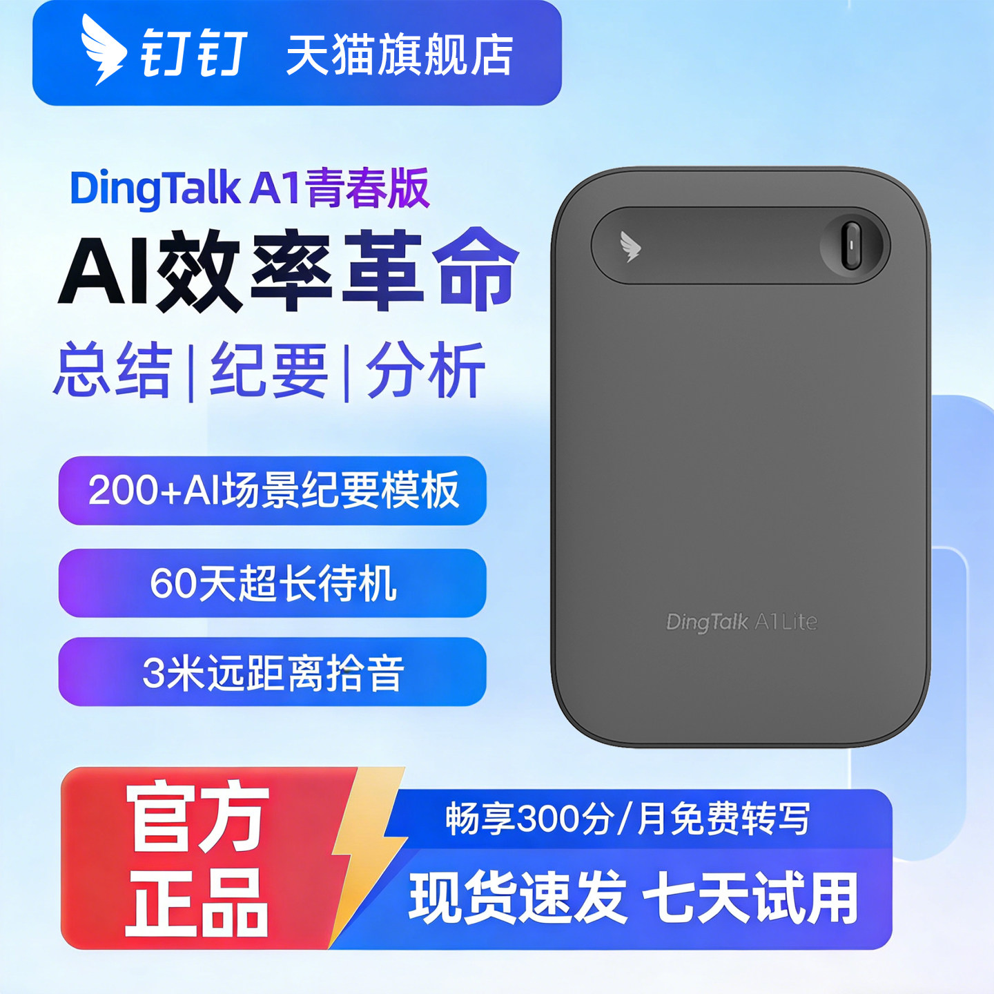 钉钉A1 DingTalk AI青春款智能录音笔 会议纪要 分析总结实时转写