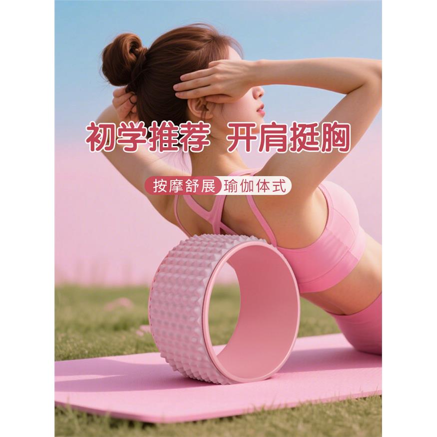 瑜伽轮初学者开肩美背后