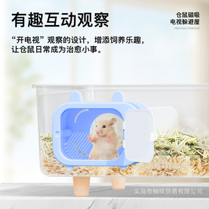 青松宠仓鼠躲避屋隔笼可视丝熊电视窝磁吸掀盖观察造景用品