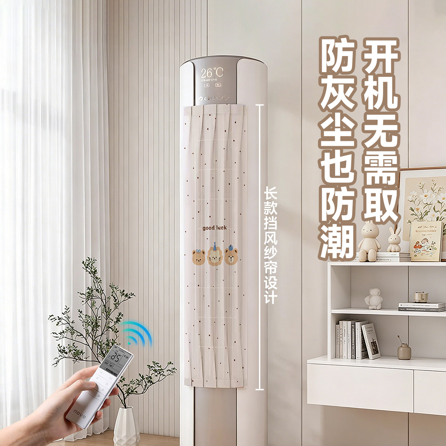 立式空调挡风帘布艺防直