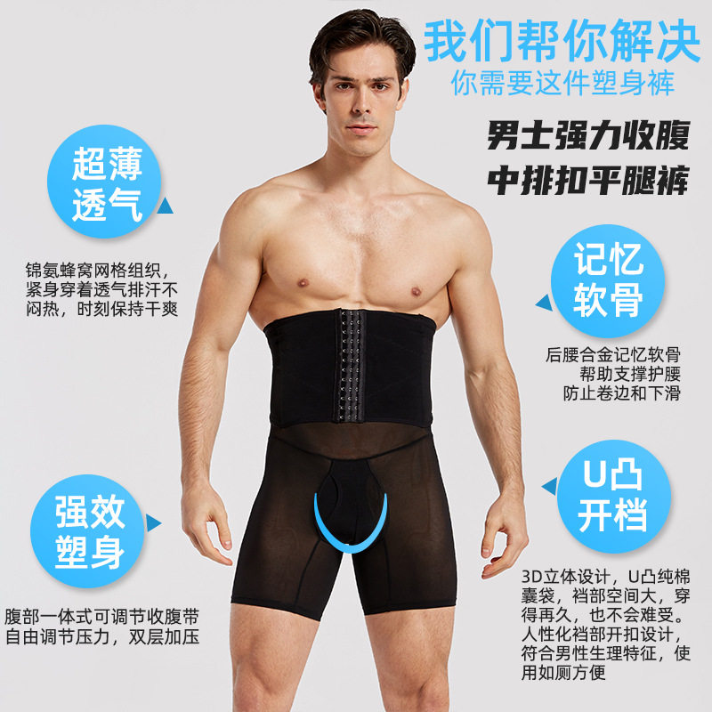 男士塑身裤高腰收腹束腰