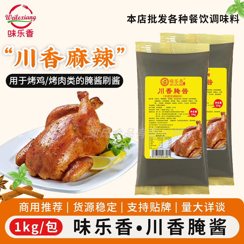 烤肉酱商用蜜汁手扒鸡图片