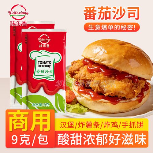 味乐香番茄沙司薯条汉堡调味酱