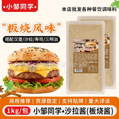 板烧酱黑胡椒风味沙拉酱