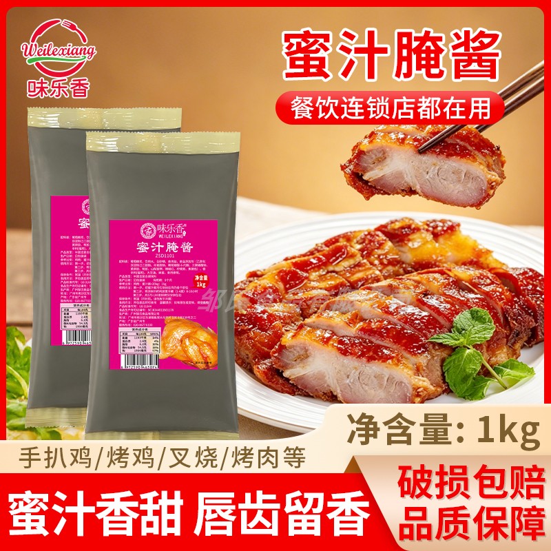味乐香蜜汁腌酱蜜汁手扒鸡刷酱图片