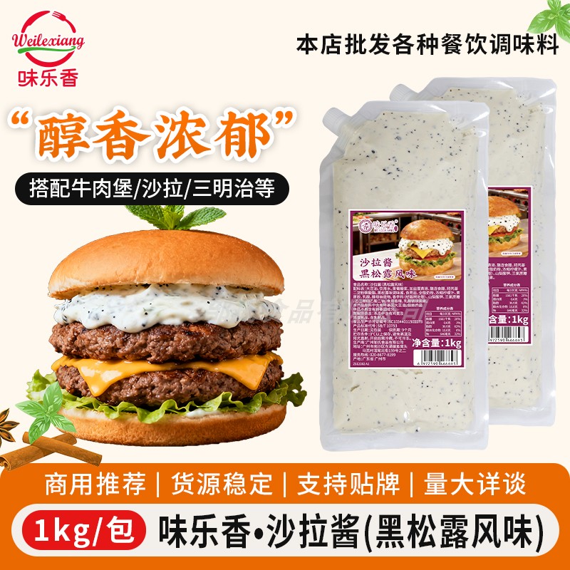 黑松露风味沙拉酱商用图片