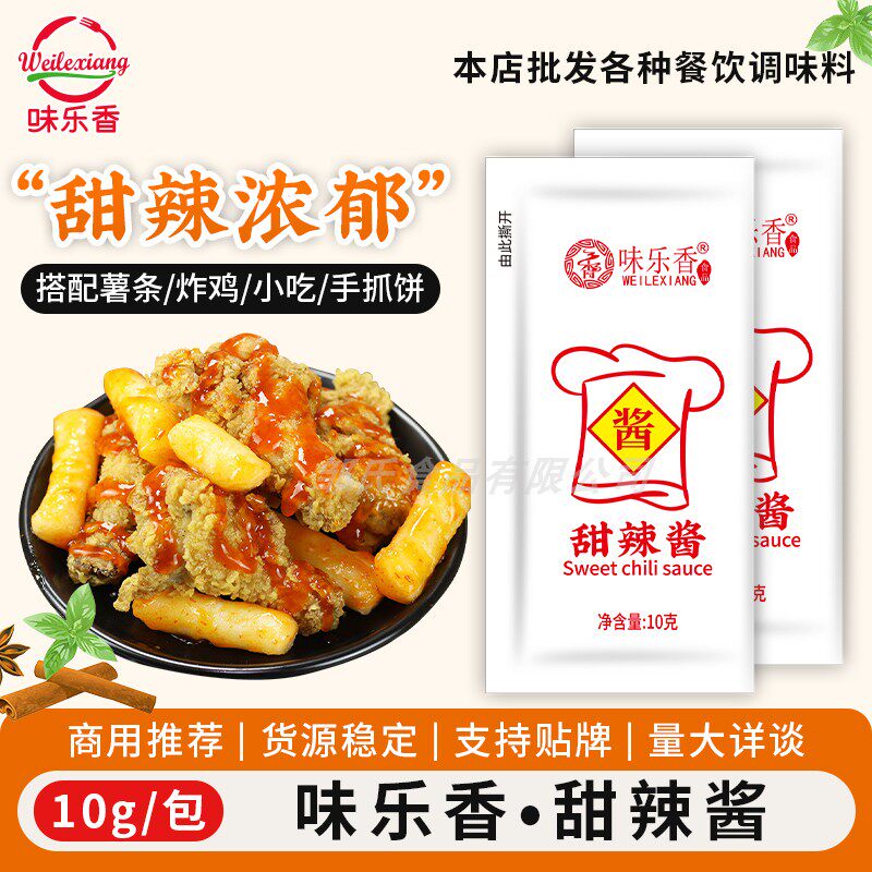 味乐香甜辣酱10g家用手抓饼调味酱鸡块薯条炸鸡西餐小吃蘸酱商用