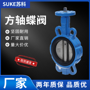 蝶阀方杆方轴四方杆蝶阀dn65 无头蝶阀气动电动专用蝶阀对夹式 100