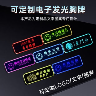 LED发光电子胸牌定做别针磁吸工号牌闪光气氛酒吧KTV夜光工牌定制