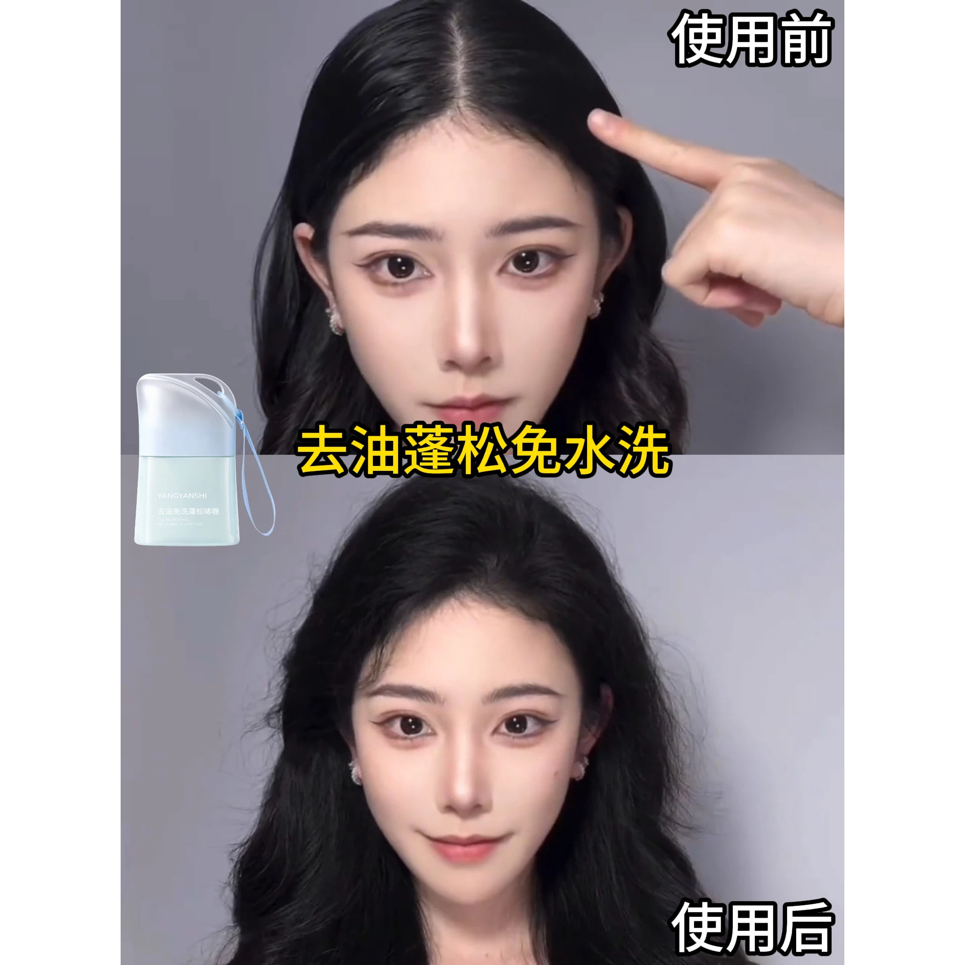 拯救大油头!去油头发蓬松免洗啫喱水持久控油高颅顶女控油定型