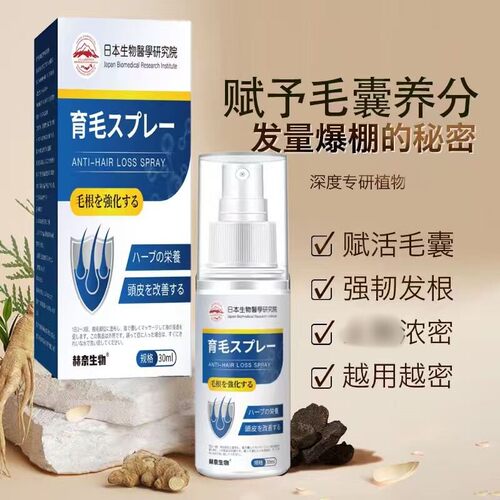 【日本专研】增发密发发际线快速增长精华液