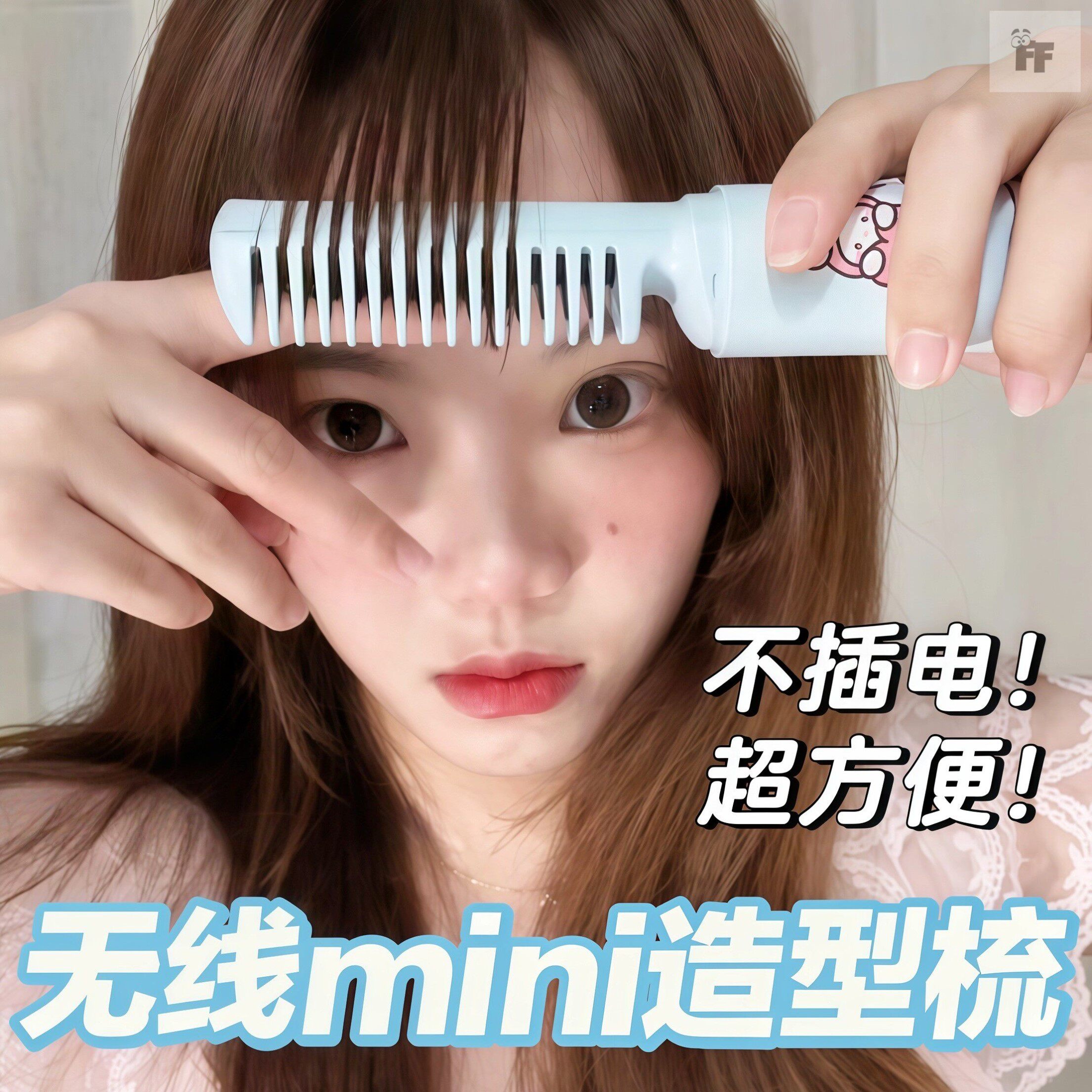 20+这么牛!迷你无线刘海梳加热充电便携直卷发梳子刘海打理神器