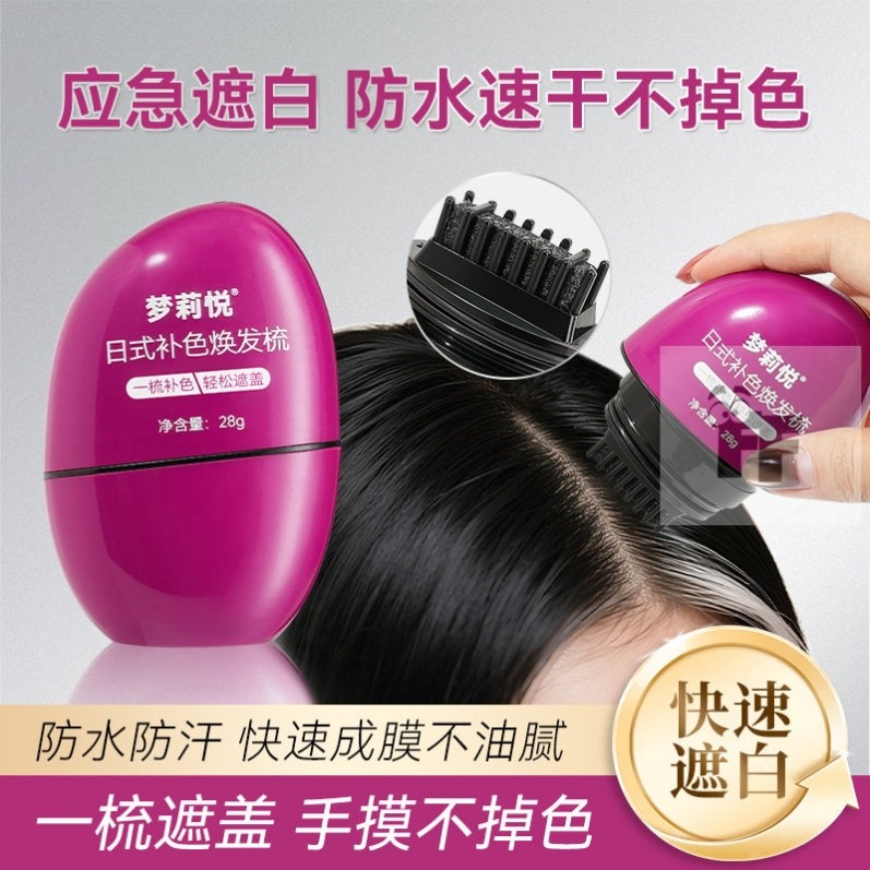 李佳琪推荐临时性美发笔棒纯植物发际线两鬓头顶遮白发神器不掉色