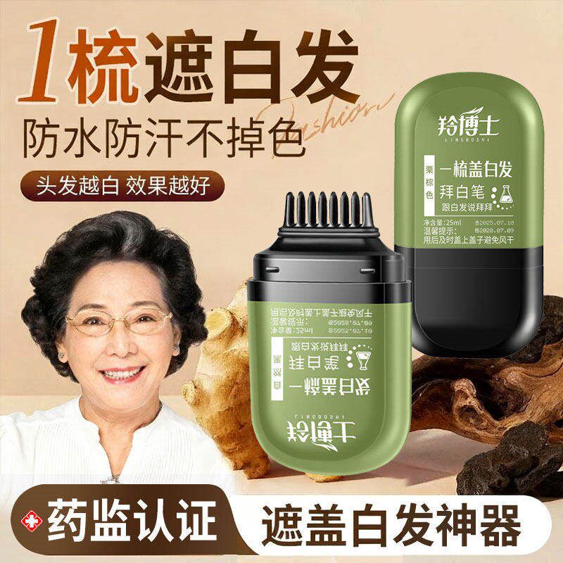 染发笔植物纯天然安全补色棒防汗水临时应急美发棒一涂抹遮盖白发
