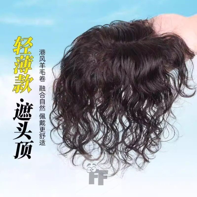 轻薄卷发假发片女头顶蓬松增发量发际线胎毛刘海真发头顶补发片女