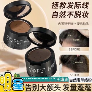 正品sweetmint发际线粉泥女防水防汗填充自然补发缝遮盖修容神