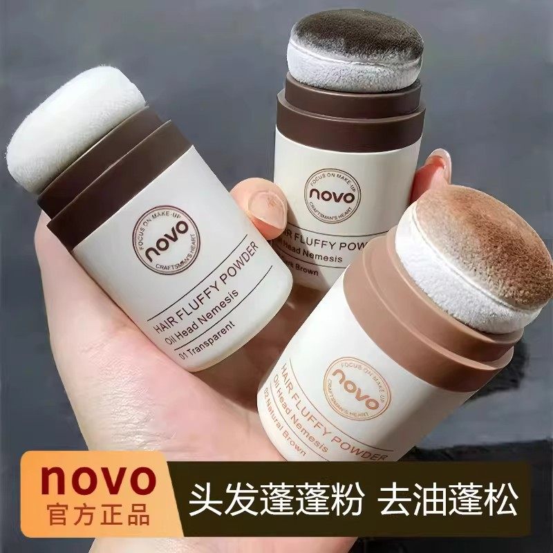 NOVO发际线蓬蓬粉头发去油腻持久控油蓬松油头神器扑刘海干发散粉,美发护发/假发,补发笔/发际线粉,淘宝优惠券,粉丝福利购,淘宝优惠卷