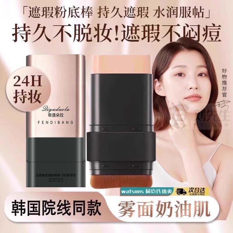 一抹遮瑕!遮瑕粉底棒双头带刷头水润提亮持妆打底不脱妆