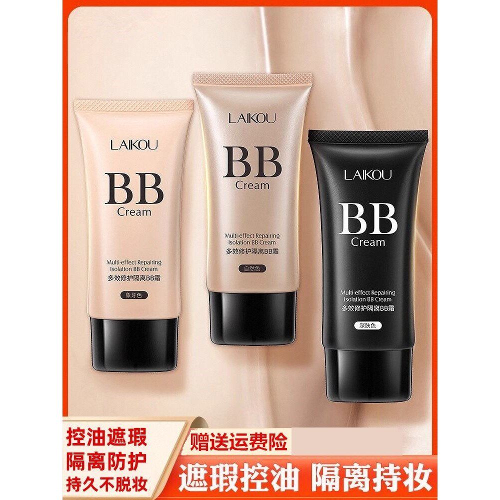 李佳琪推荐隔离BB霜正品持久不脱妆控油遮瑕持妆粉底液女干皮油皮
