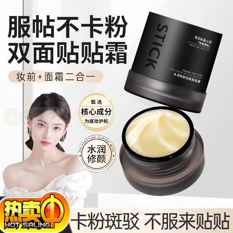 贴贴霜隔离霜女保湿妆前乳面霜隐形遮毛孔提亮肤色正品官方旗舰店