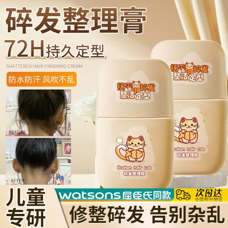 儿童碎发神器整理膏头发定型防毛躁免洗固定女毛发刘海专用发蜡棒