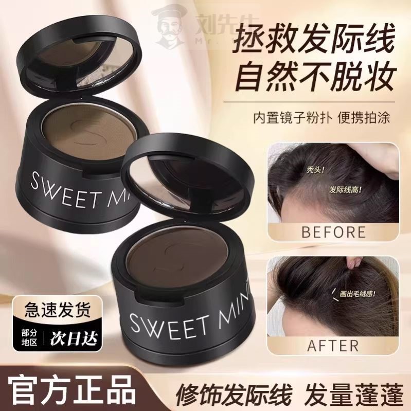 发际线粉泥防水防汗不脱妆填充补发修容阴影修饰填充额头发髻线粉