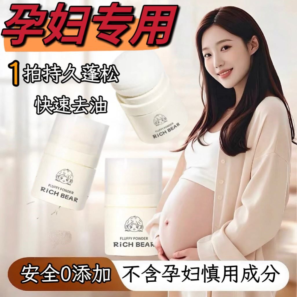 孕妇专用免洗控油蓬松粉油头干发粉蓬蓬散粉神器坐月子哺乳期可用