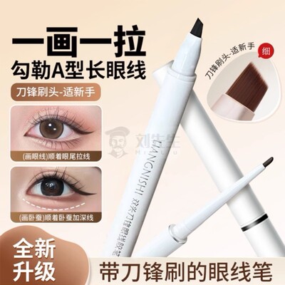 双头极细眼线胶笔刀锋刷防水防汗持久不晕染眉笔二合一新手初学者