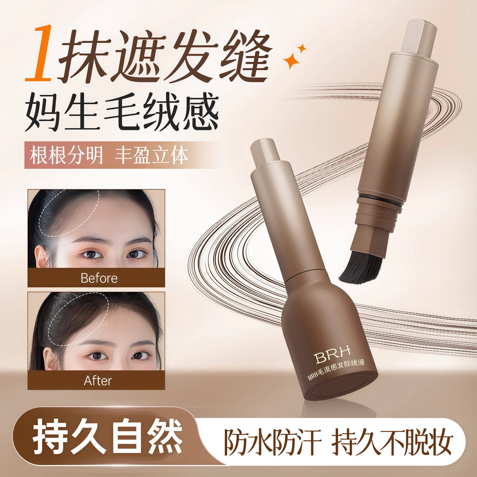 防水遮盖修容发际线粉棒
