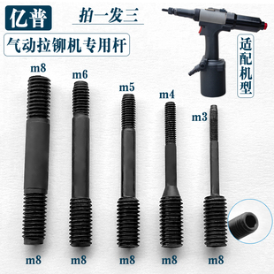 气动拉铆螺母枪头拉杆双头专用丝杆快换头螺杆快速换头