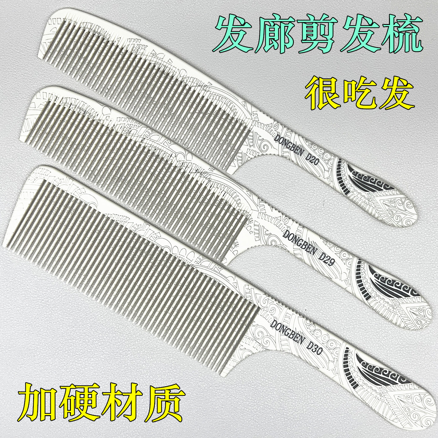 发廊专用男剪发梳子大平头梳