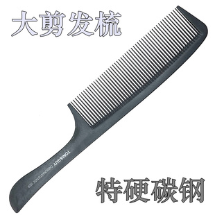 发型师专用男士剪发梳子美发廊理发店加长加大平头梳特硬薄苹果梳