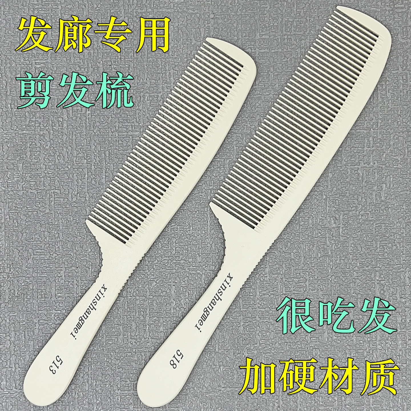 发型师专用超薄吃发苹果剪发梳