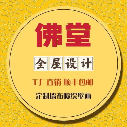 藏式佛堂莲花祥云吊顶壁画定制