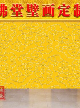 色墙布佛堂寺庙仙堂祥云壁纸