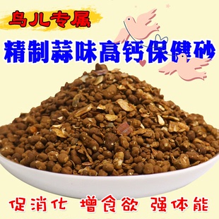 鸽子食保健砂保健土贝壳粉蒜味营养保健红土营养沙鸽料鸽子饲料