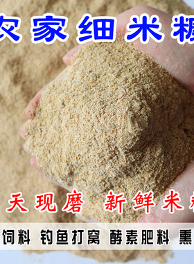 新鲜米糠 鸡鸭小鹅饲料 喂鸡糠 稻谷壳砻糠 鸭饲料 米糠粉 包邮