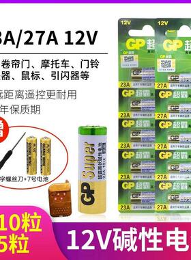 27A 12V电池23a12v l828电动卷帘卷闸摩托汽车车库门遥控器电池