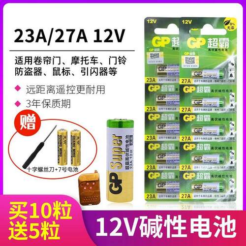 27A12V电池23a车库门遥控器电池