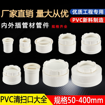 pvc排水堵头配件50 75 110 160外堵下水管堵管件检查口外插清扫口