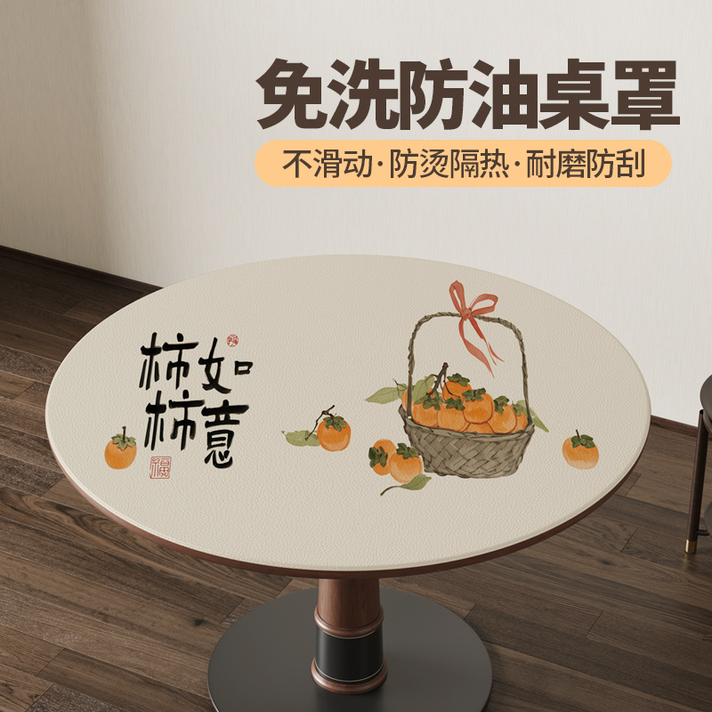 圆桌布防水防油免洗布罩套