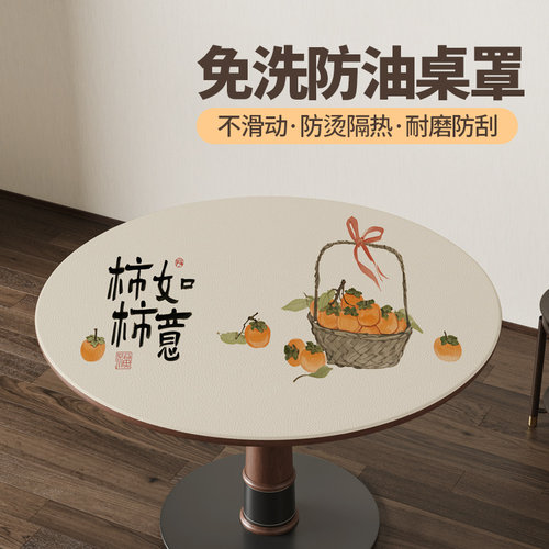 圆桌布防水防油免洗布罩套