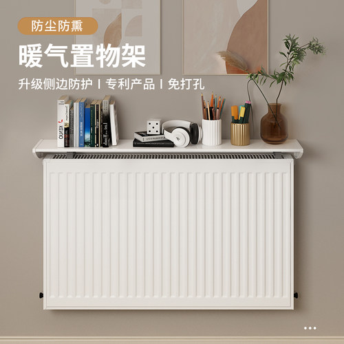 暖气片上方置物架遮挡装饰防熏墙隔板家用防尘罩套新式防熏黑挡板
