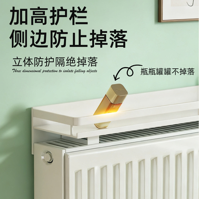 【2025款防掉落护栏】暖气置物架
