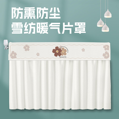 暖气片防尘罩新款全包